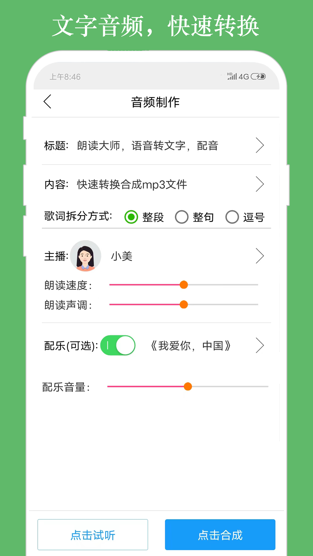 精彩截图-朗读大师2026官方新版