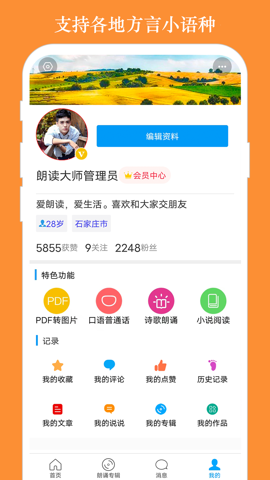 精彩截图-朗读大师2025官方新版