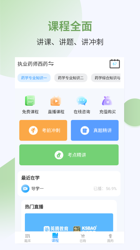 精彩截图-执业药师考试宝典2025官方新版