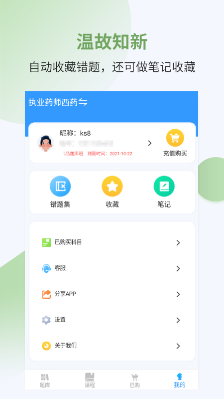 精彩截图-执业药师考试宝典2025官方新版