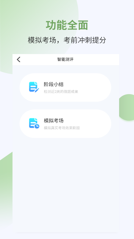 精彩截图-执业药师考试宝典2025官方新版