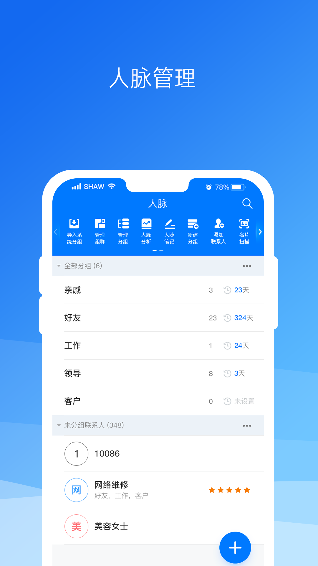 精彩截图-懒牛人脉2026官方新版