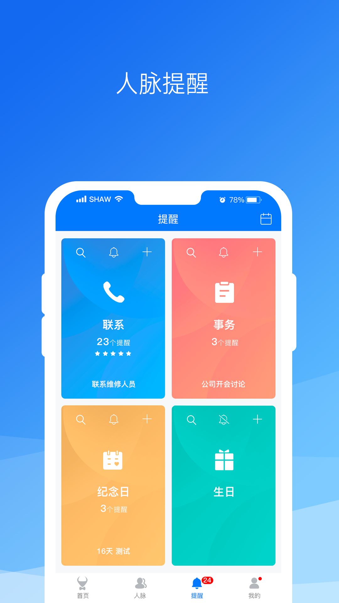 精彩截图-懒牛人脉2025官方新版