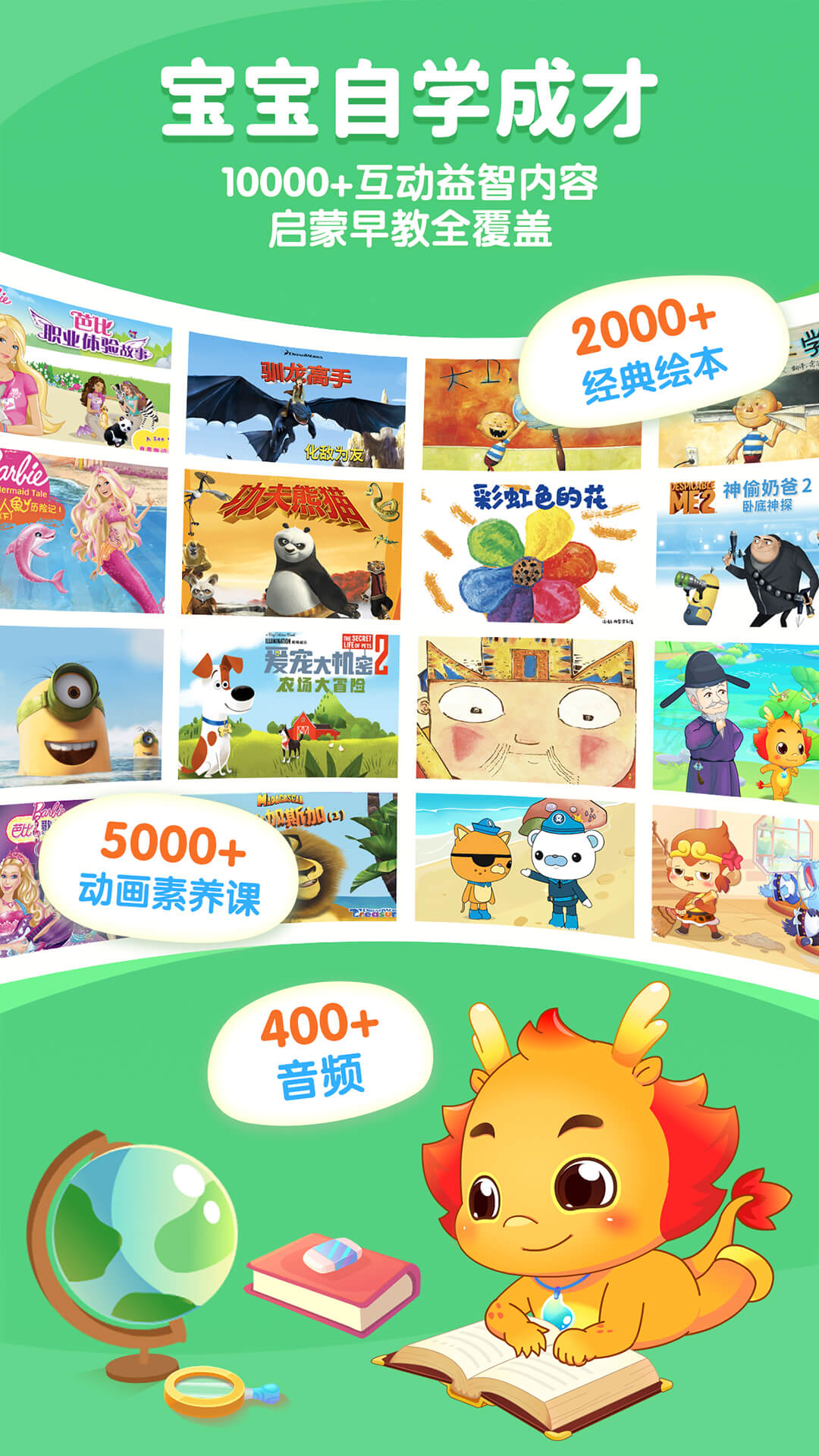  小伴龙：让孩子爱上学习的秘密武器