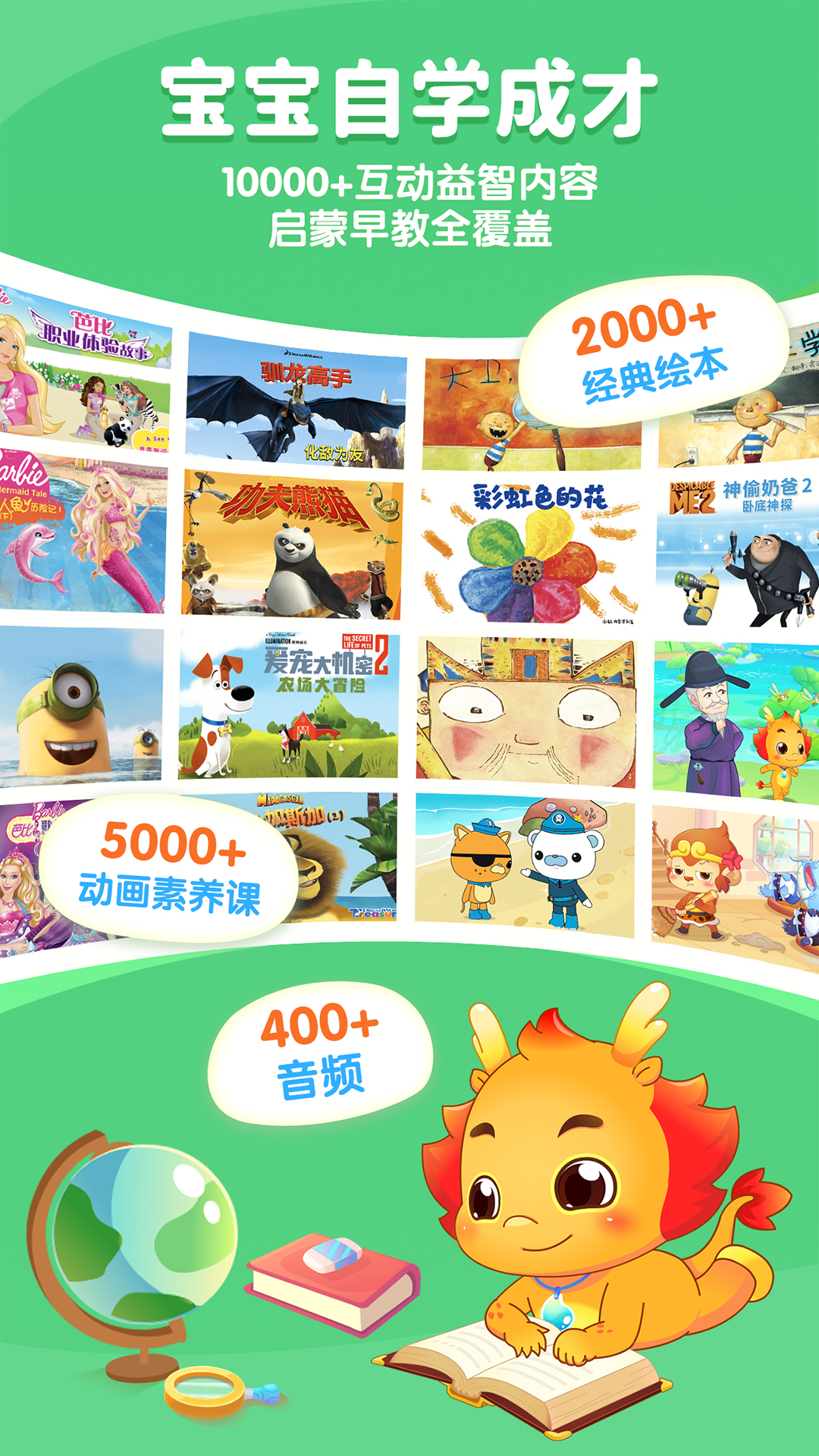 精彩截图-小伴龙2026官方新版