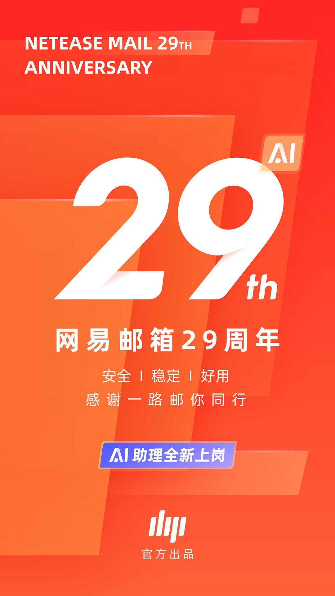精彩截图-网易邮箱2026官方新版
