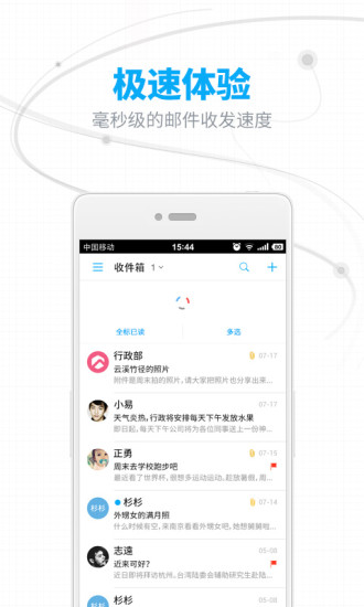网易邮箱app官方下载