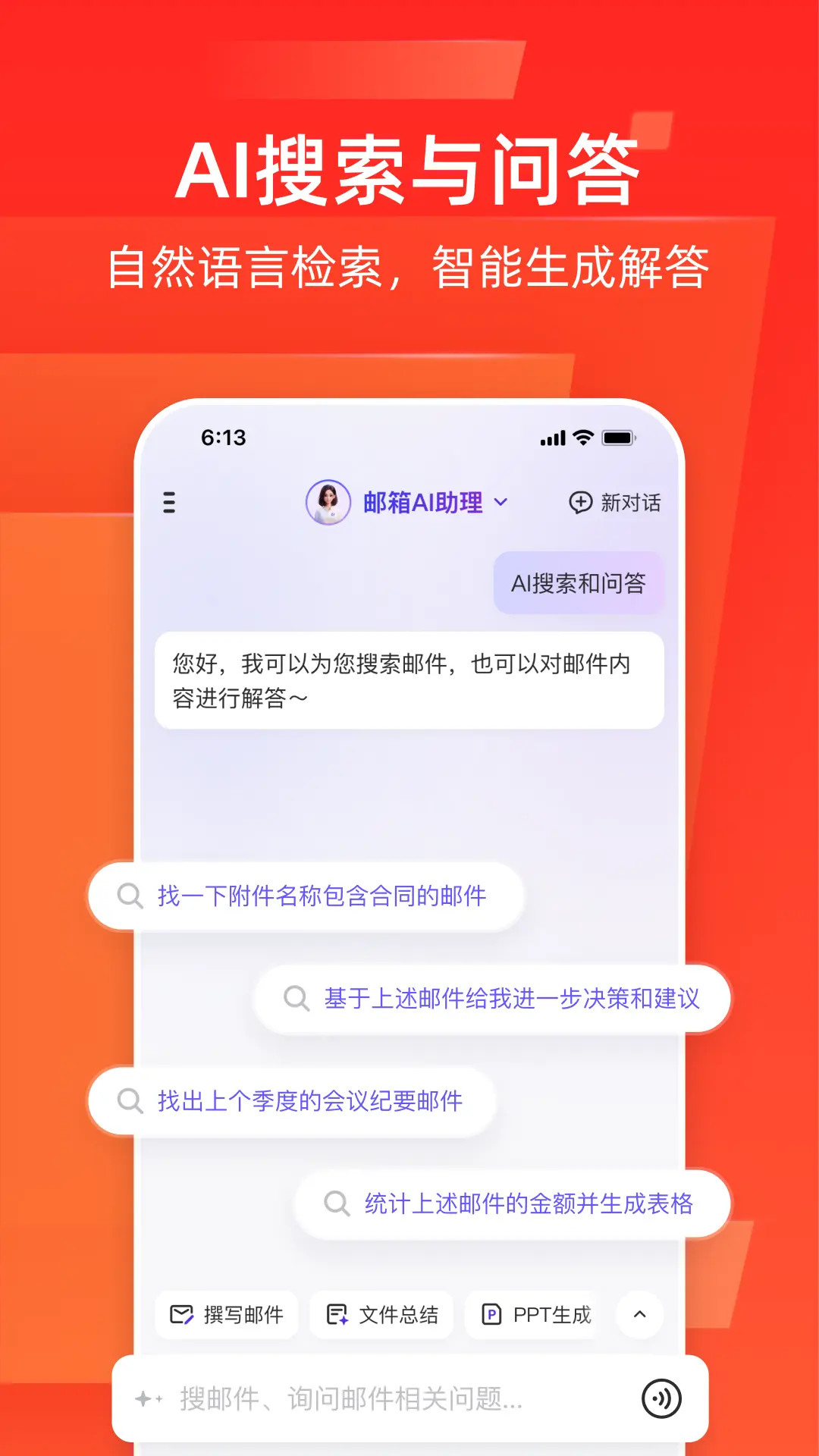 精彩截图-网易邮箱2026官方新版