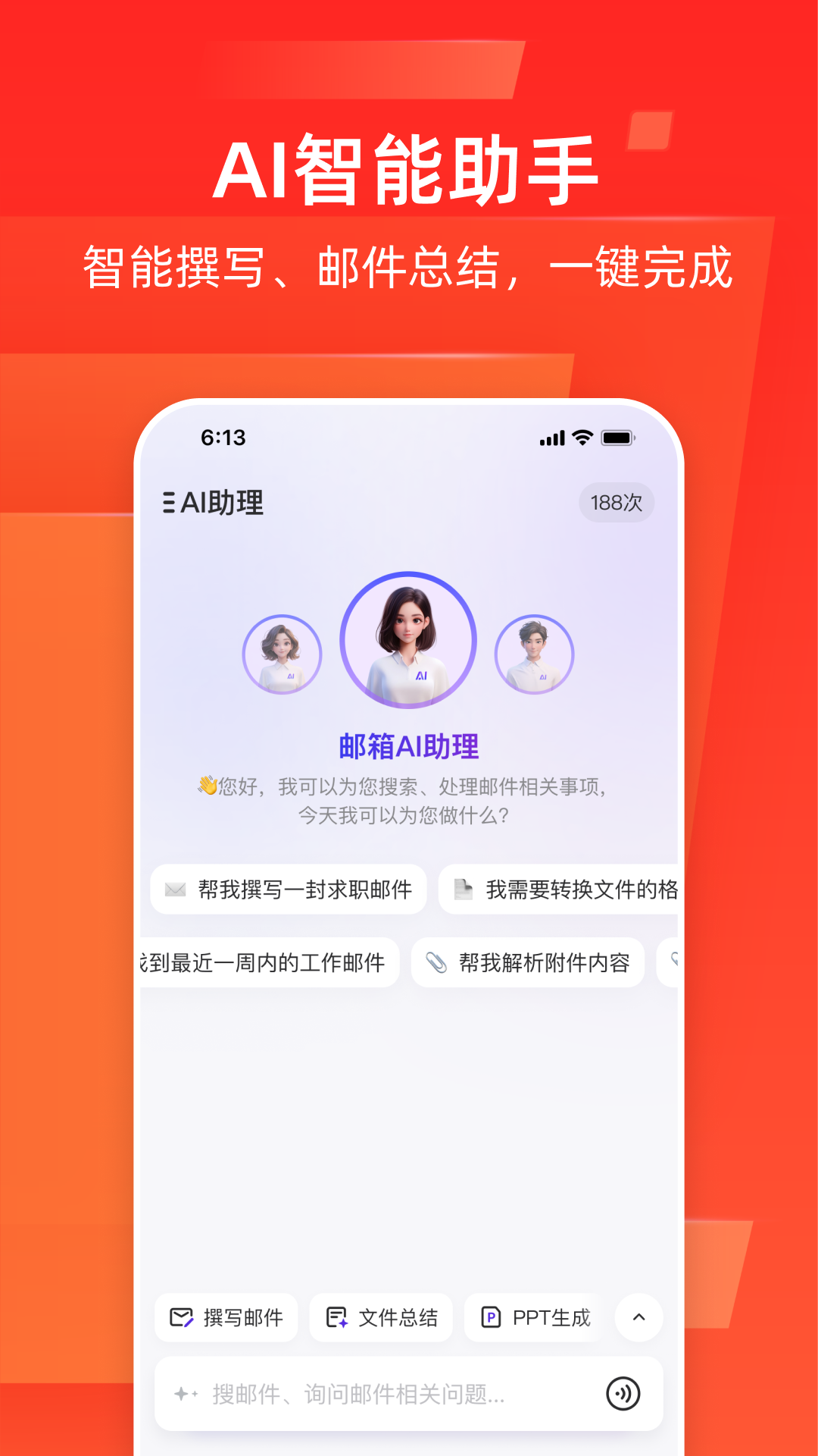 网易邮箱截图