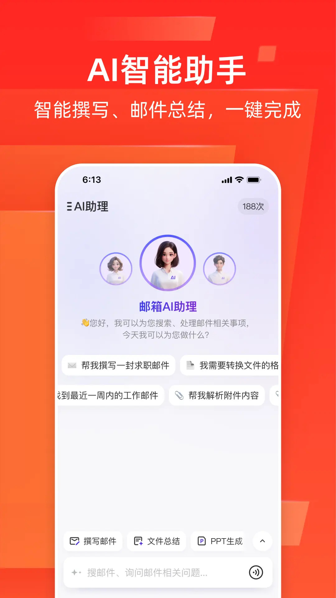 精彩截图-网易邮箱2026官方新版