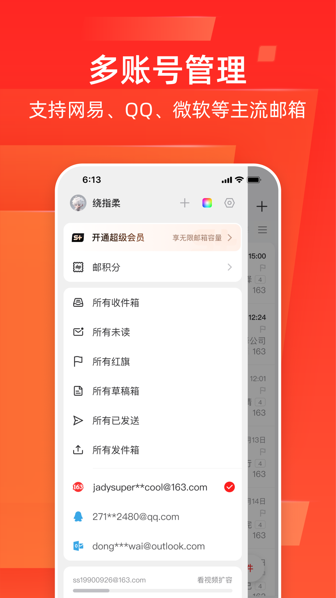 网易邮箱截图