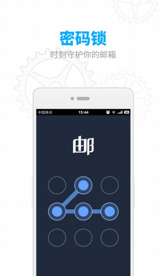 网易邮箱手机客户端下载
