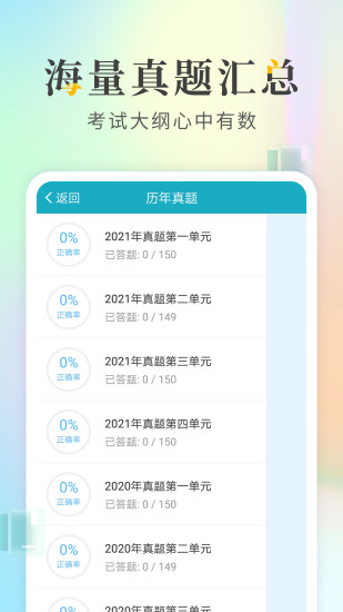 精彩截图-执业医师考试宝典2024官方新版