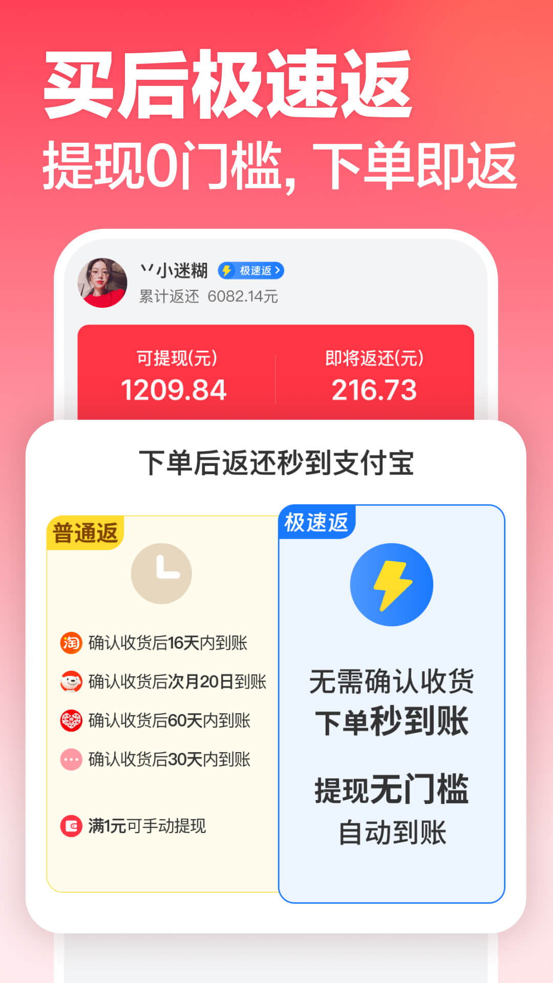 精彩截图-返还网2025官方新版