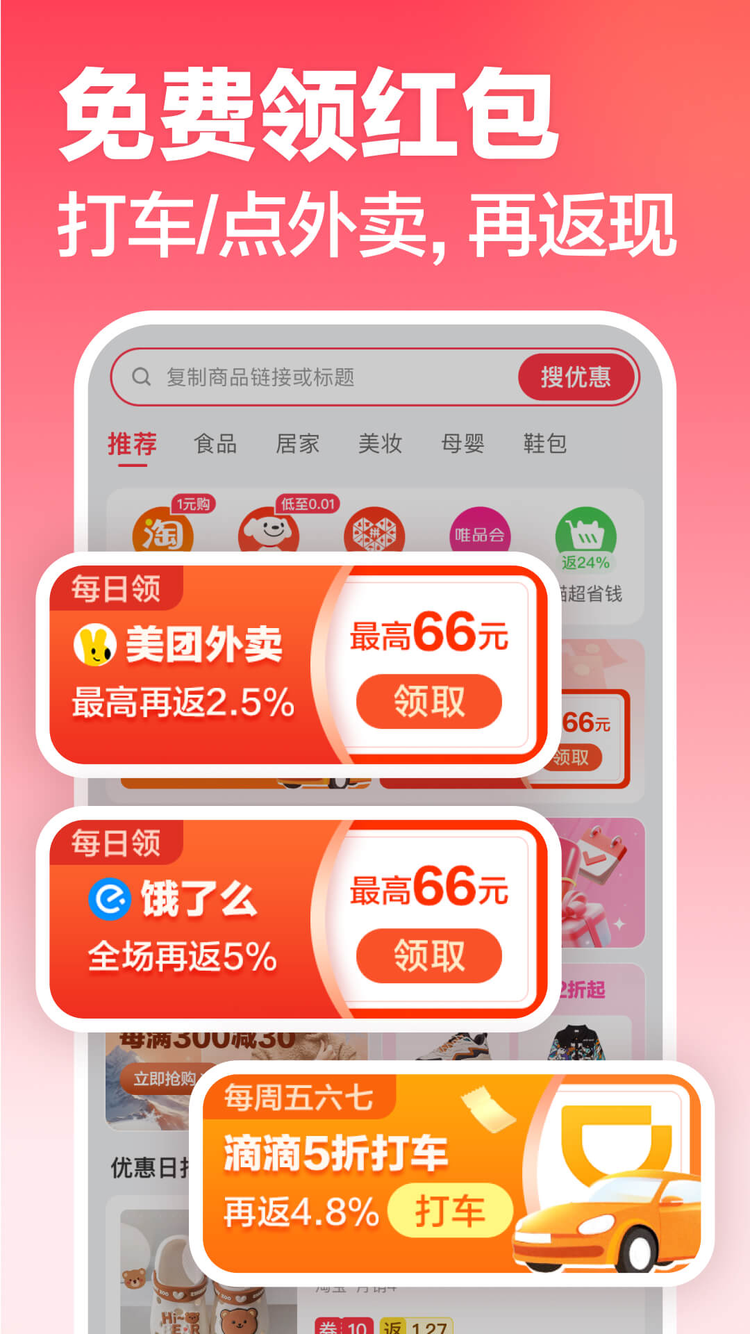 精彩截图-返还网2025官方新版