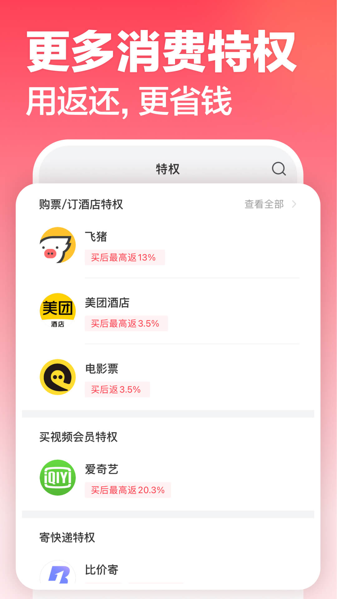 精彩截图-返还网2025官方新版
