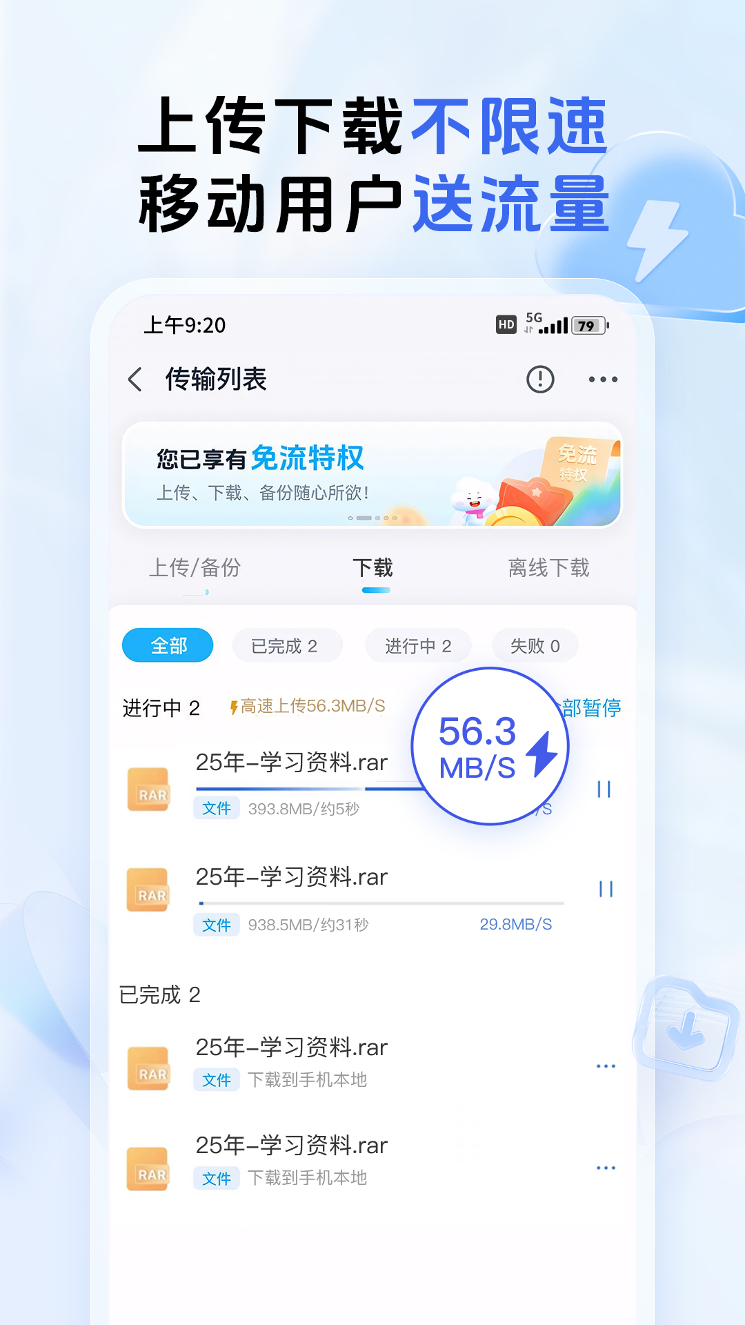 精彩截图-中国移动云盘2025官方新版