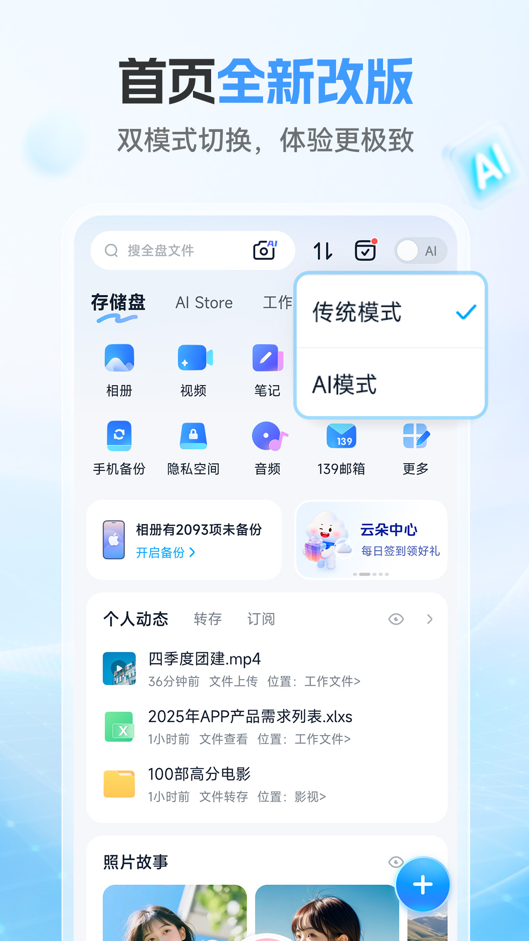 精彩截图-中国移动云盘2026官方新版