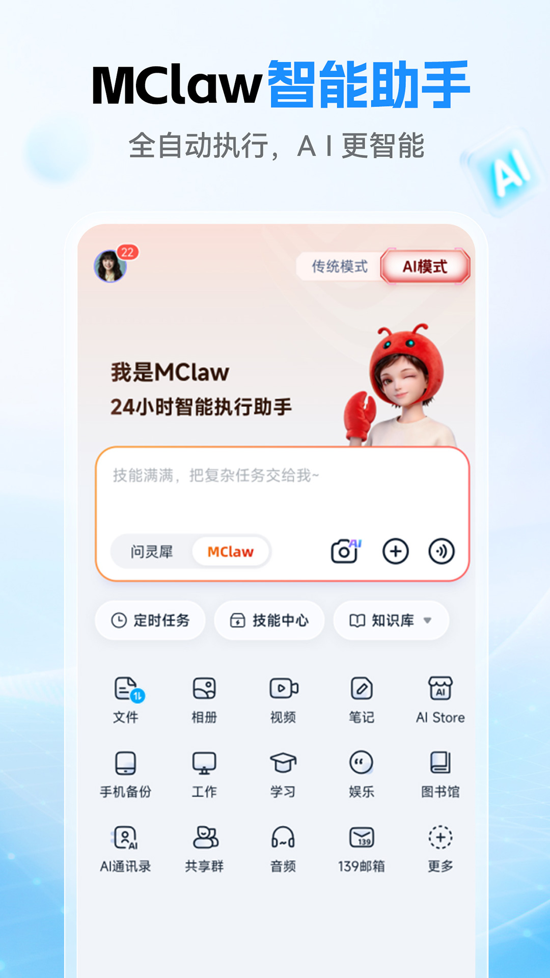 精彩截图-中国移动云盘2026官方新版