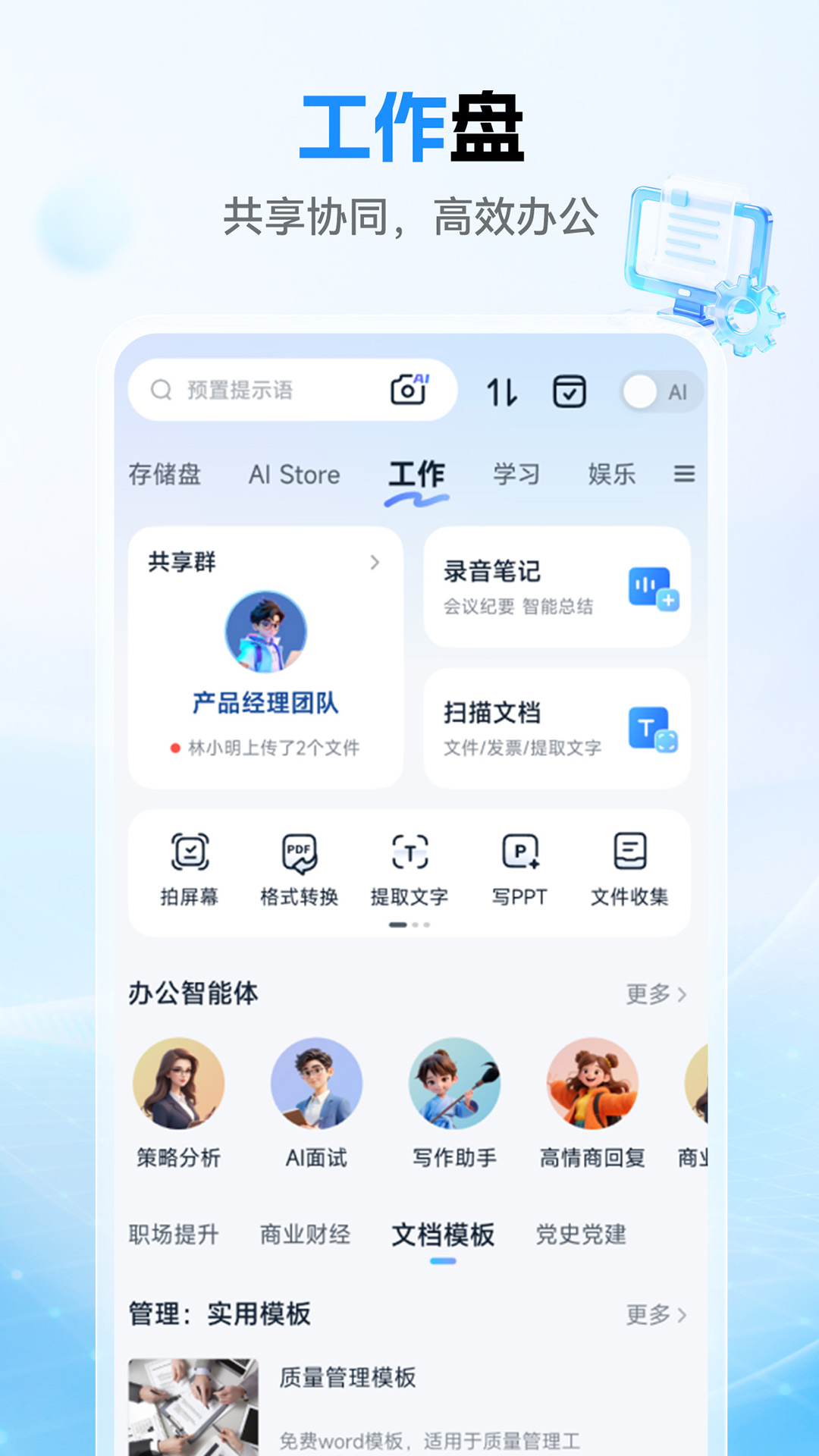 精彩截图-中国移动云盘2026官方新版