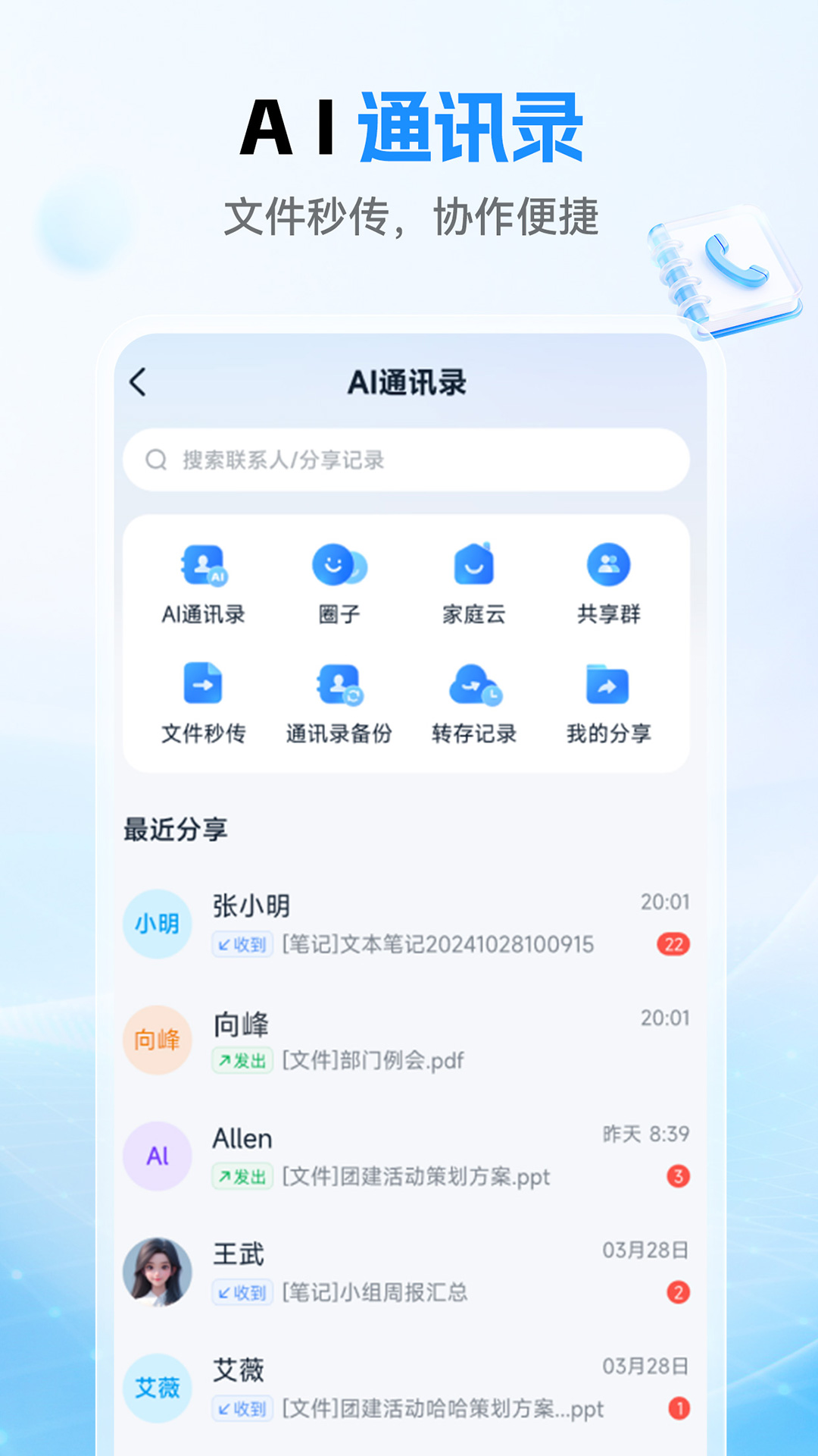 精彩截图-中国移动云盘2026官方新版