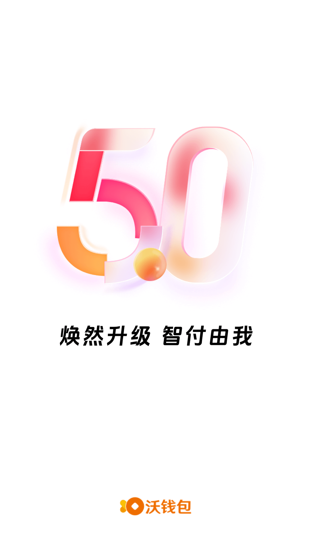 精彩截图-沃钱包2025官方新版