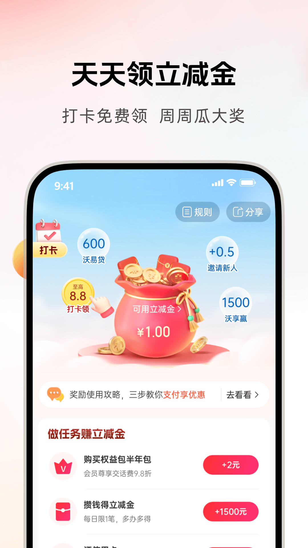 精彩截图-沃钱包2025官方新版