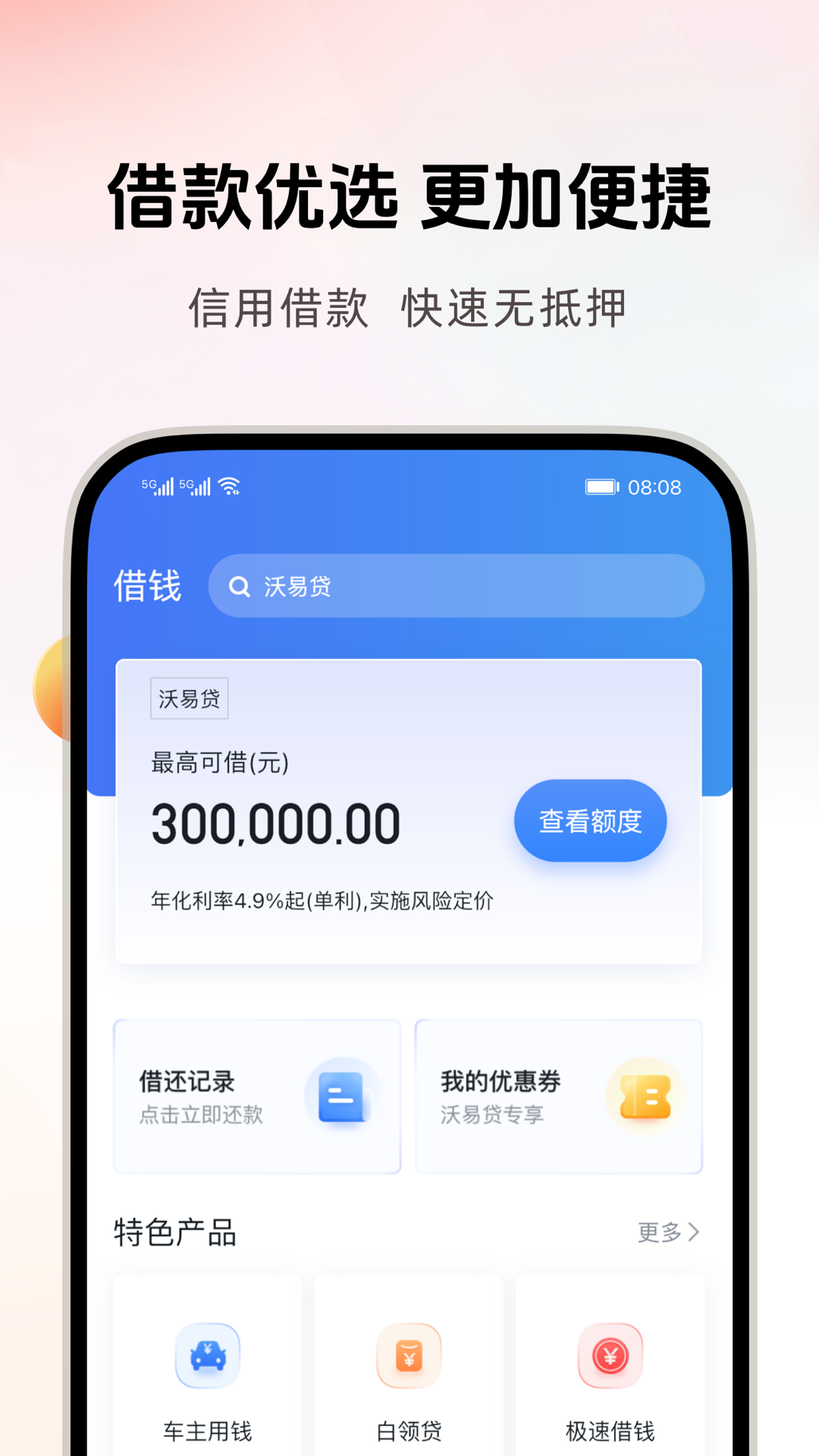 沃钱包安卓版高清截图