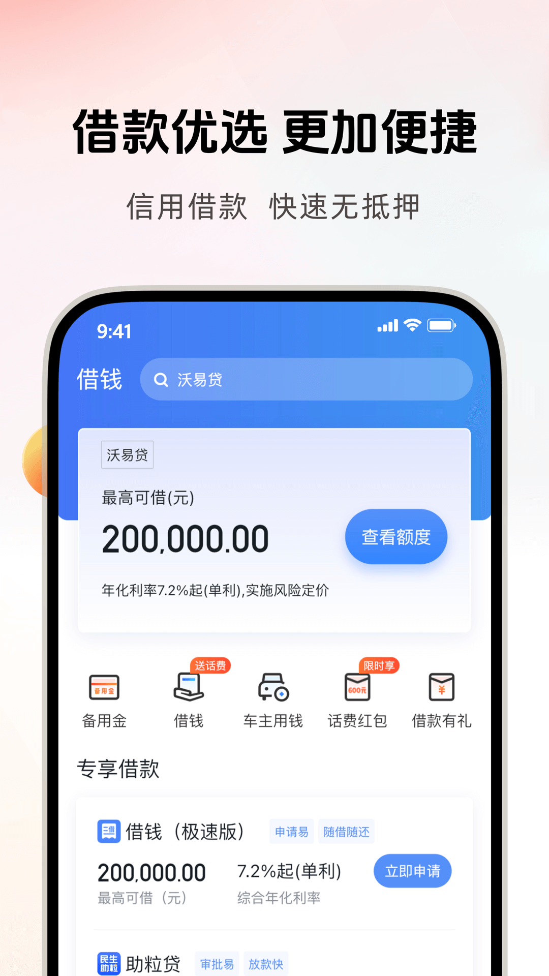 精彩截图-沃钱包2025官方新版