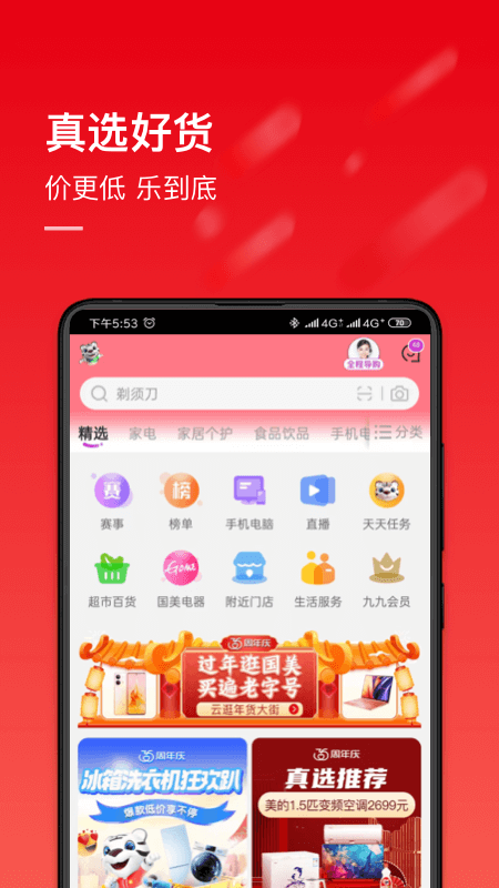 精彩截图-国美2026官方新版