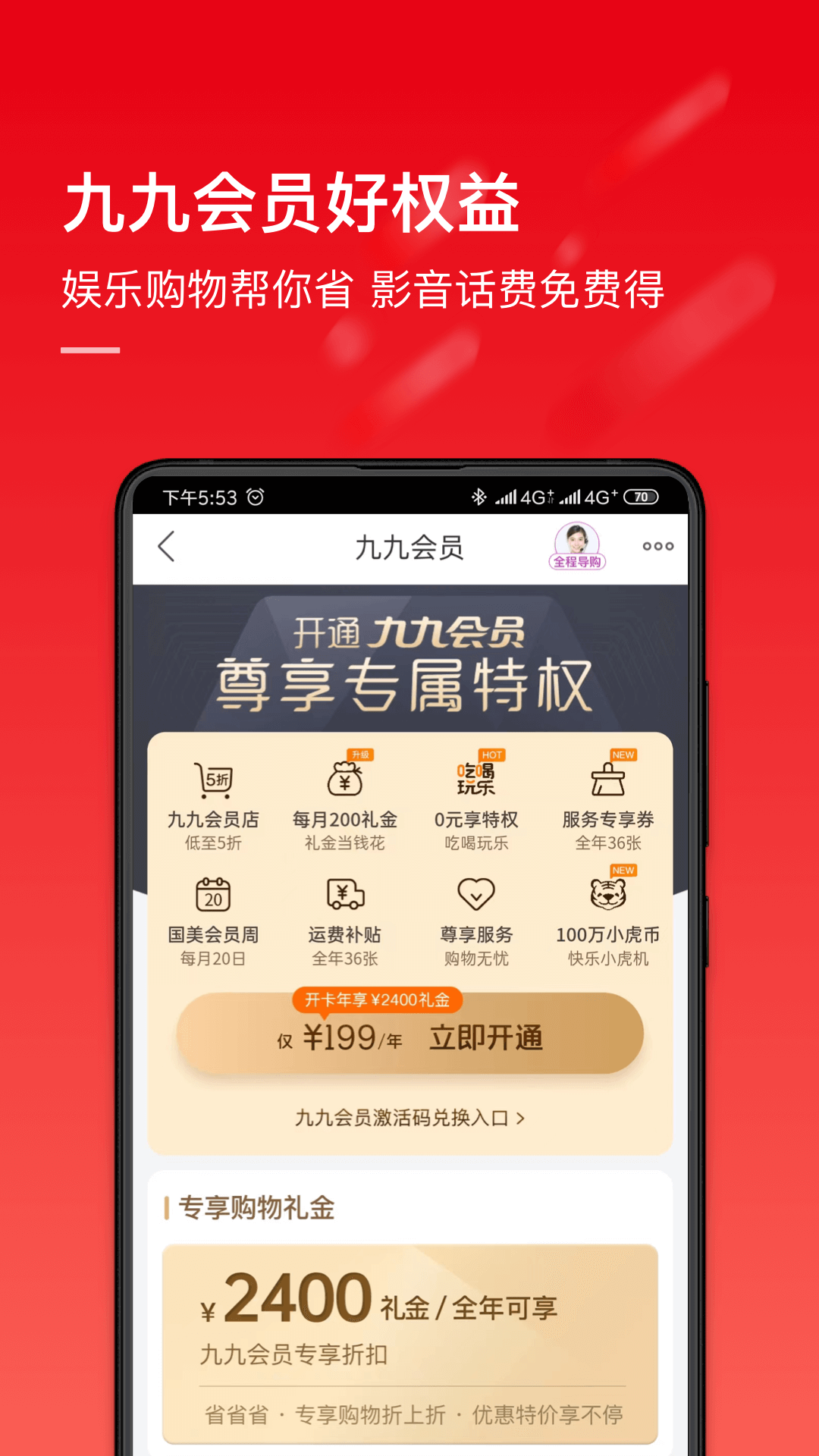 国美-电器消费潮人的选择安卓版高清截图