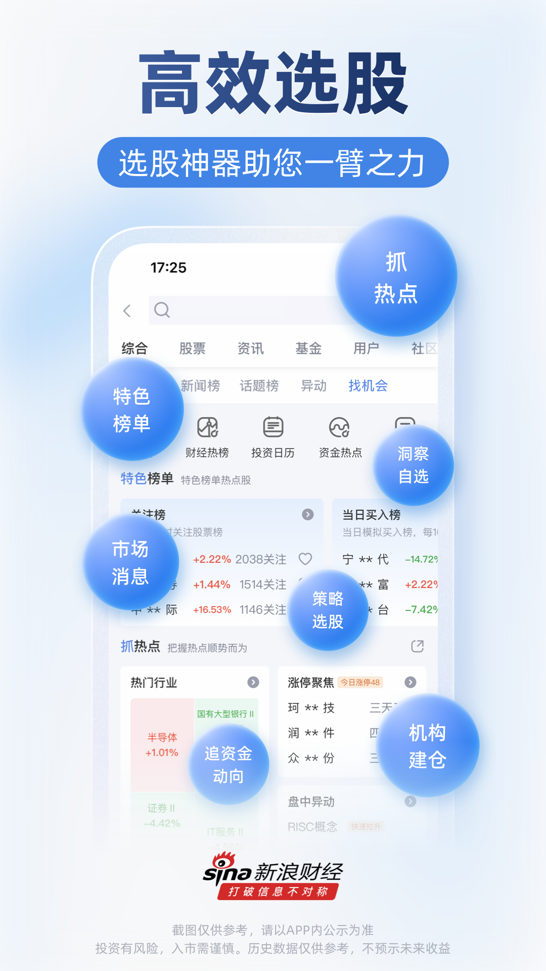 精彩截图-新浪财经2025官方新版