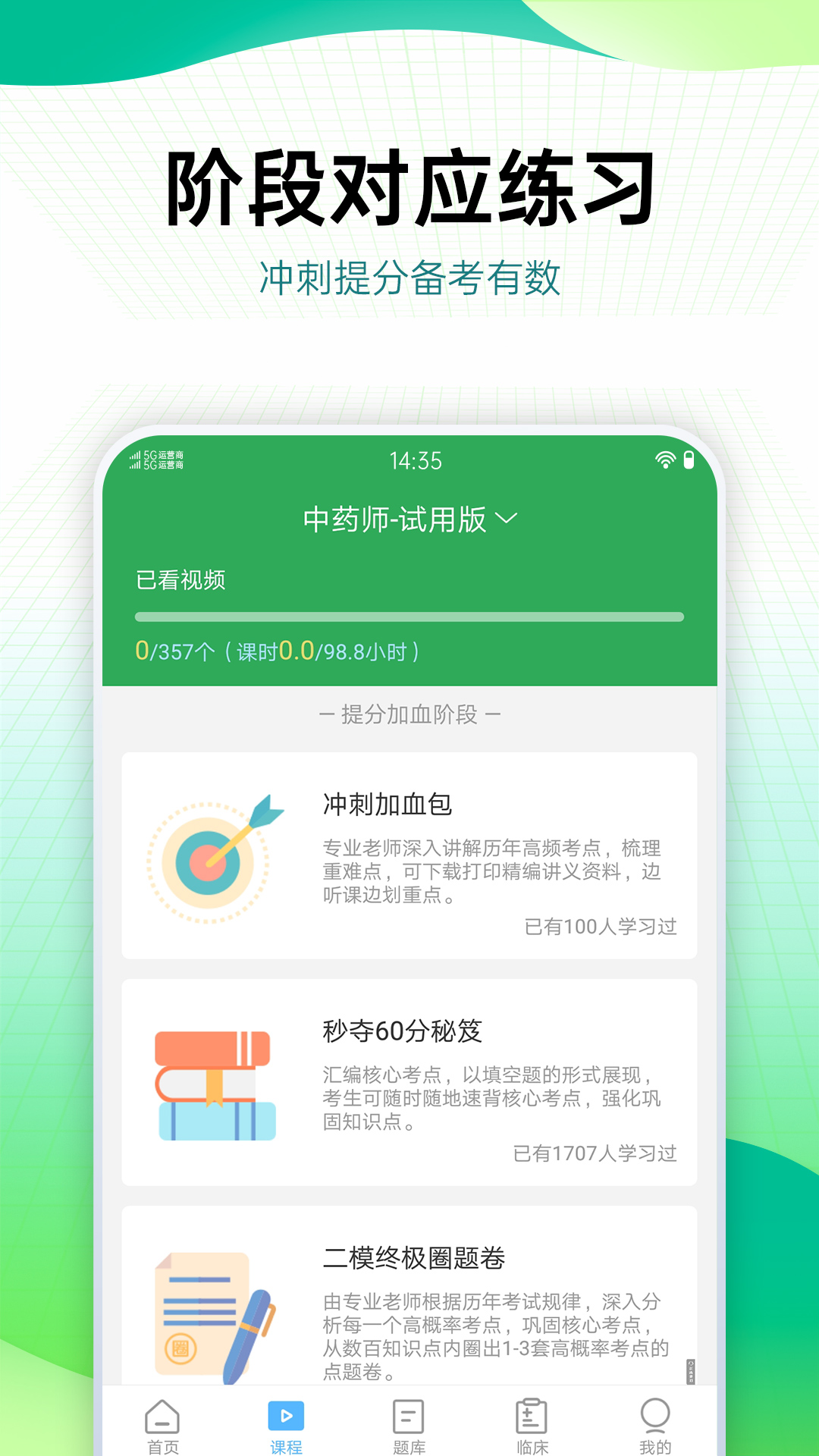 药学药师职称考试宝典截图