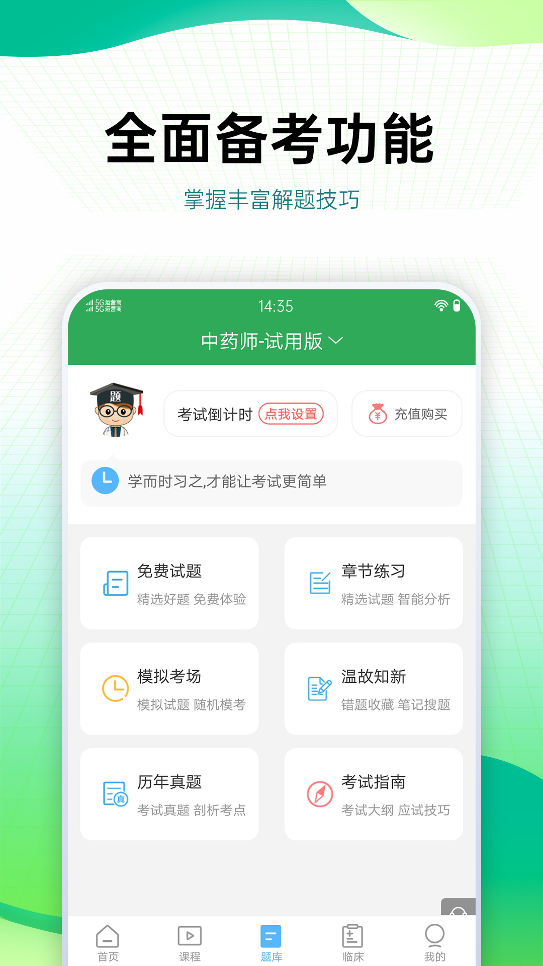 精彩截图-药学药师职称考试宝典2025官方新版