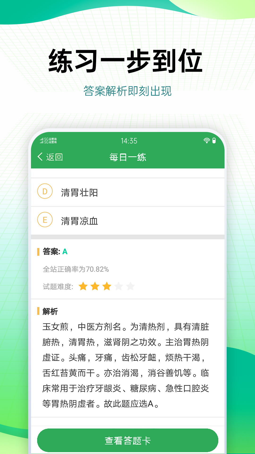 精彩截图-药学药师职称考试宝典2025官方新版
