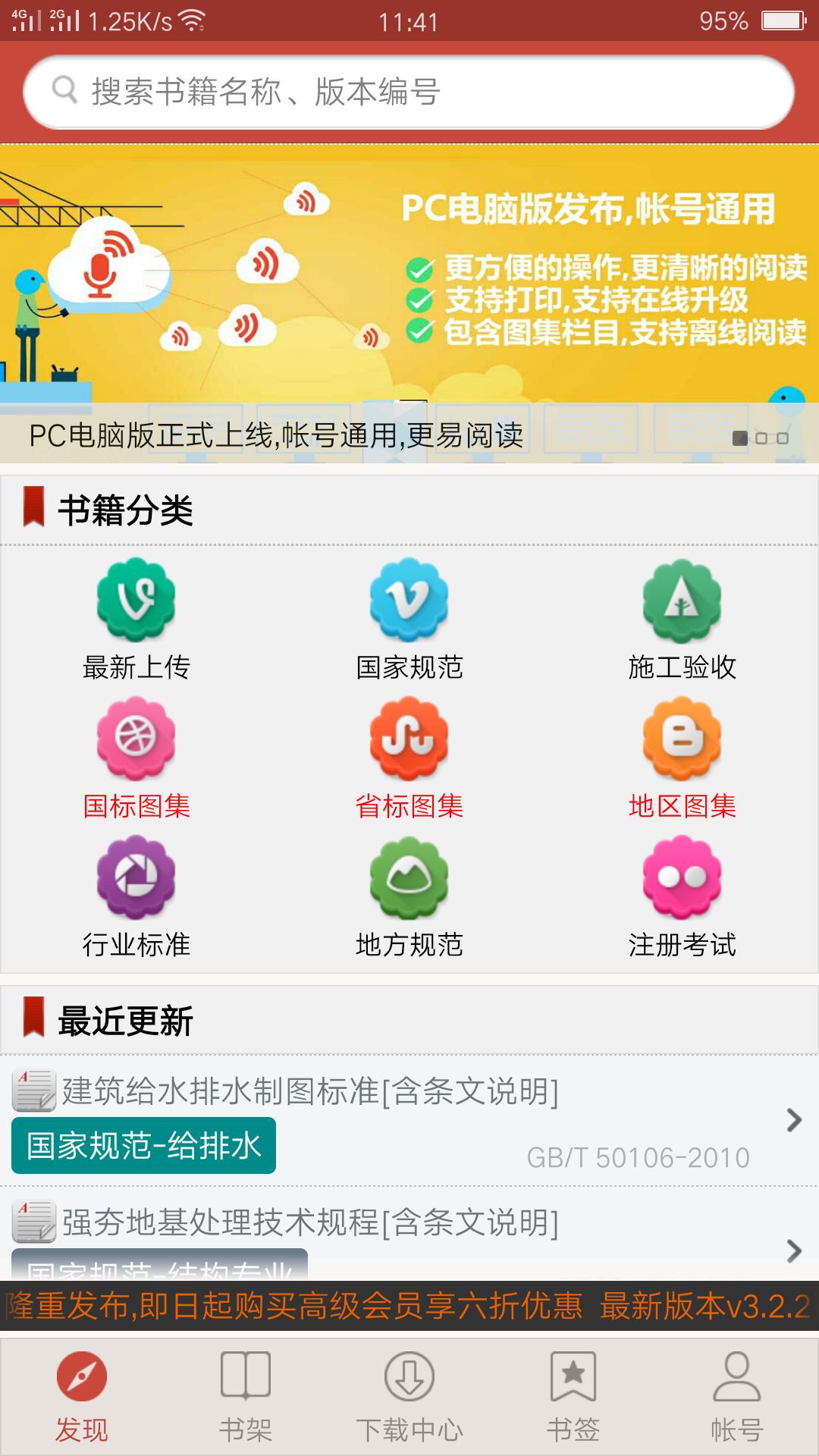 精彩截图-图创建筑规范2025官方新版