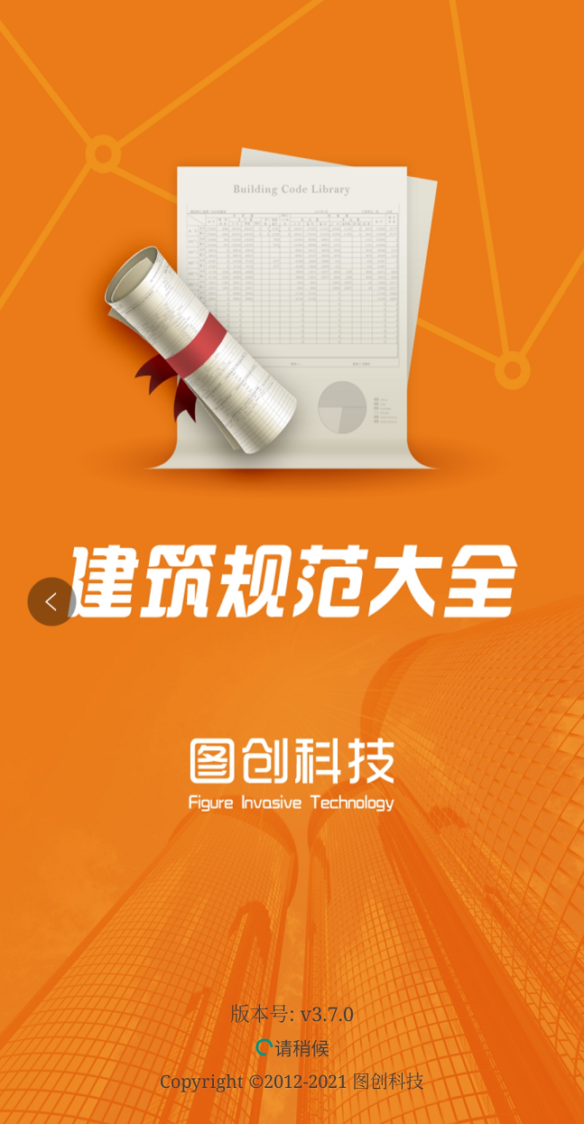 精彩截图-图创建筑规范2026官方新版