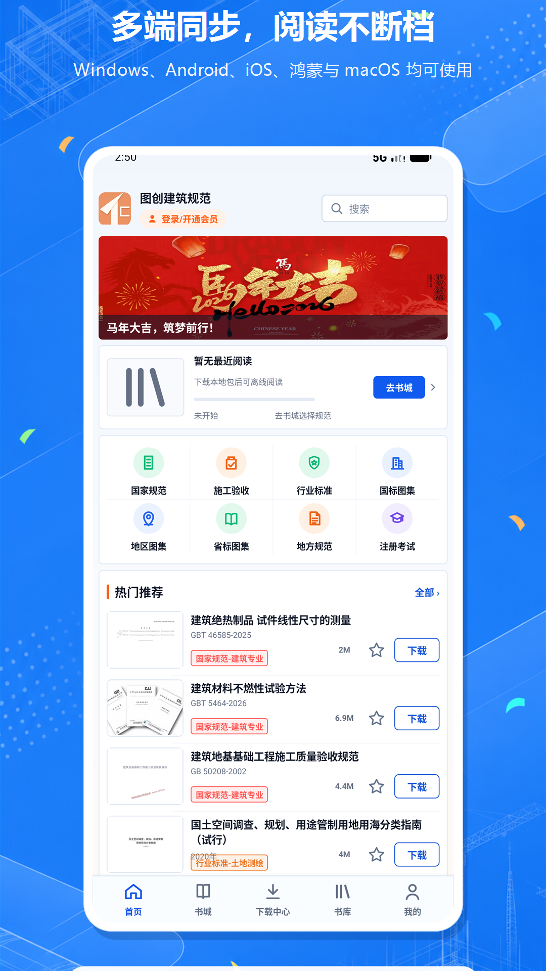 精彩截图-图创建筑规范2026官方新版