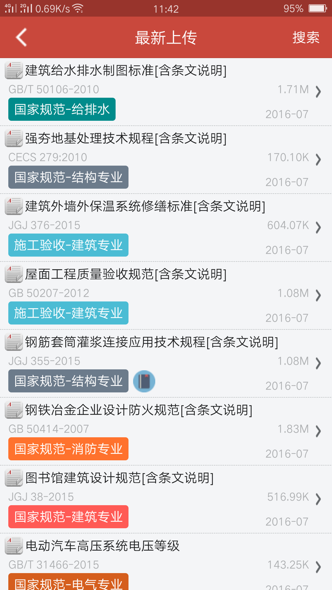 精彩截图-图创建筑规范2025官方新版