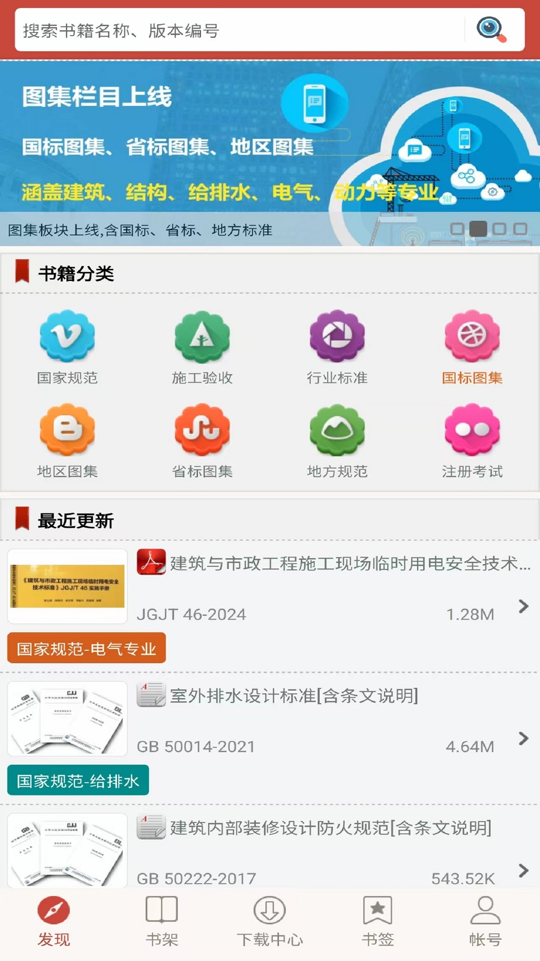 精彩截图-图创建筑规范2026官方新版