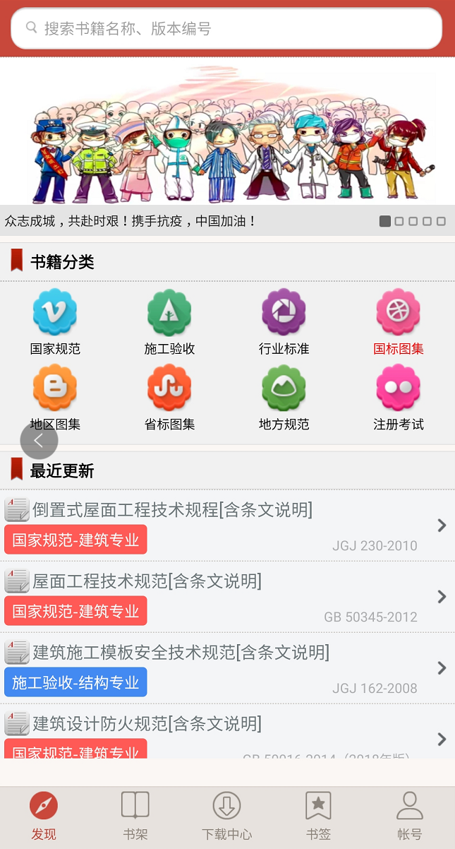 精彩截图-图创建筑规范2026官方新版