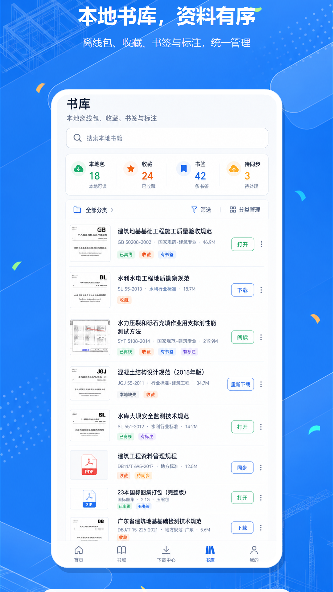 精彩截图-图创建筑规范2026官方新版