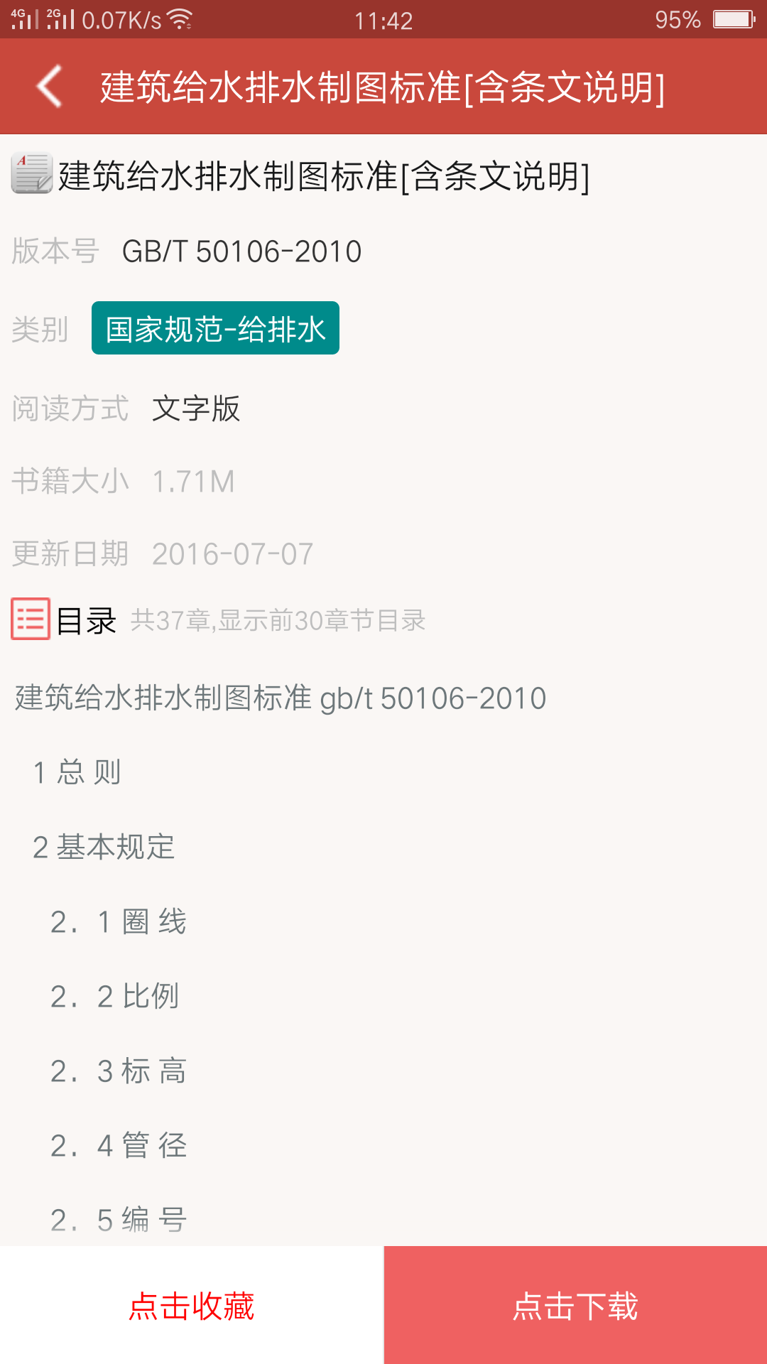 精彩截图-图创建筑规范2025官方新版