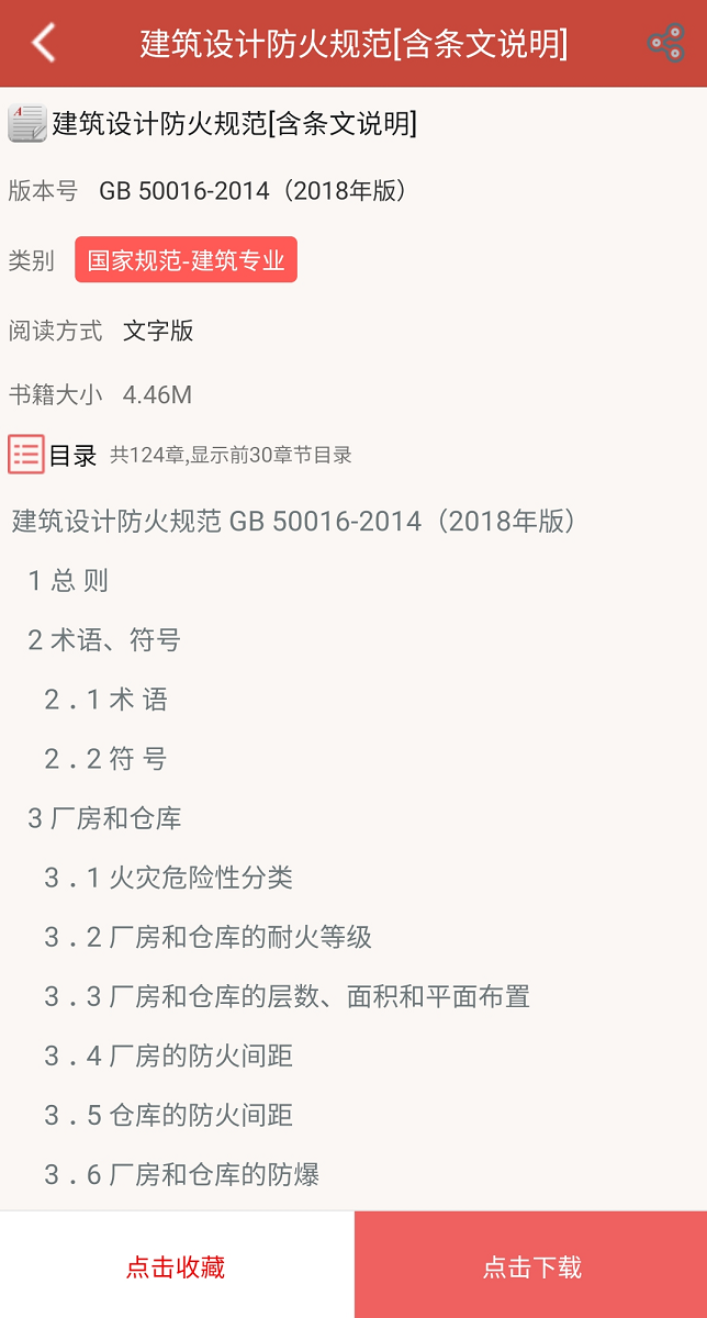 精彩截图-图创建筑规范2026官方新版