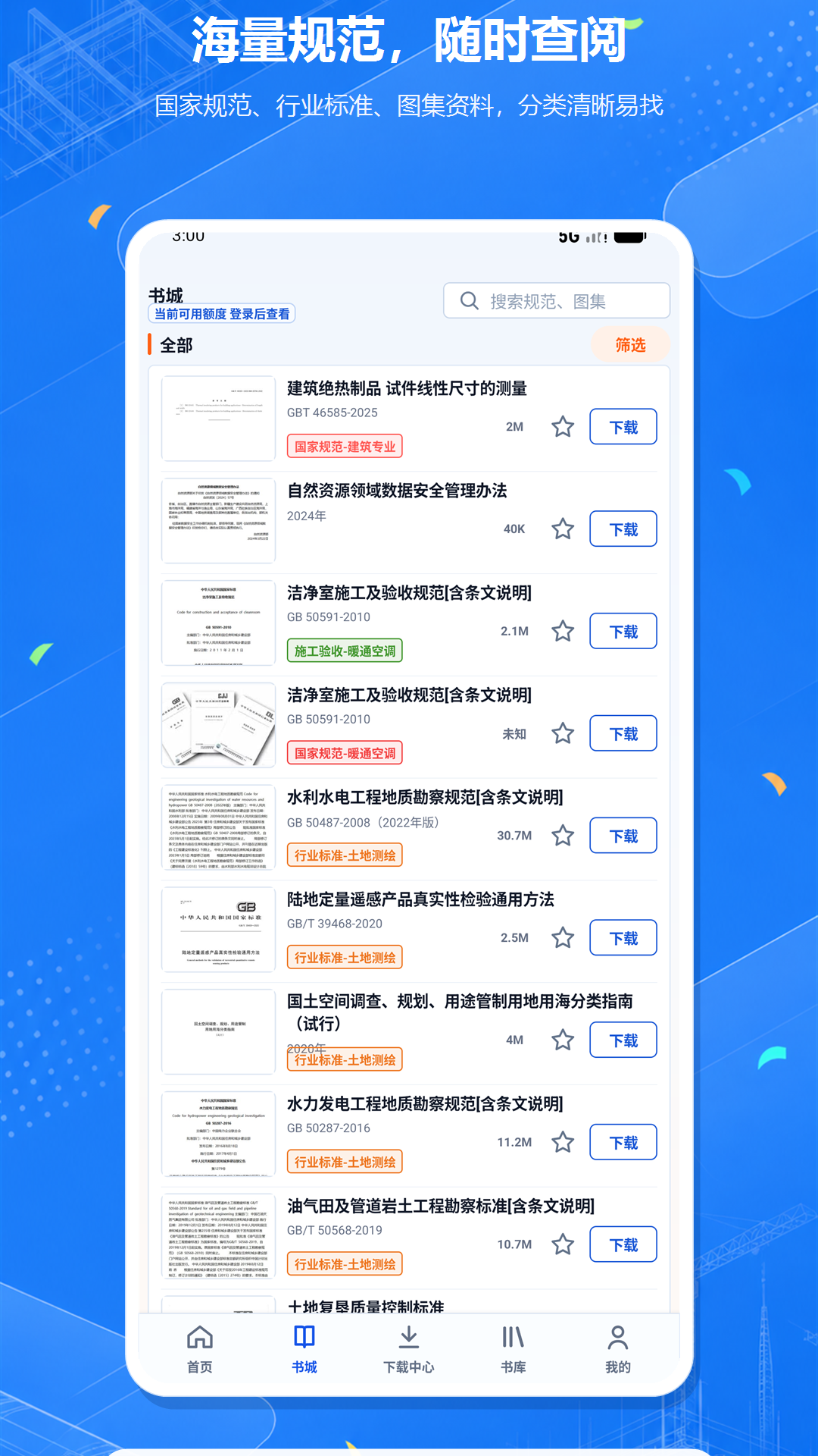 精彩截图-图创建筑规范2026官方新版