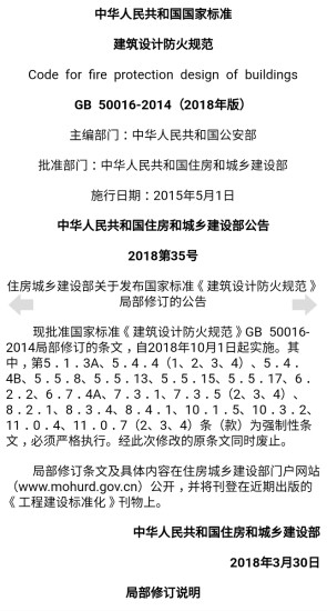 精彩截图-图创建筑规范2024官方新版