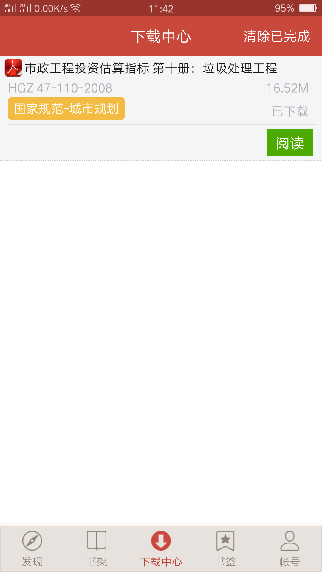 精彩截图-图创建筑规范2025官方新版