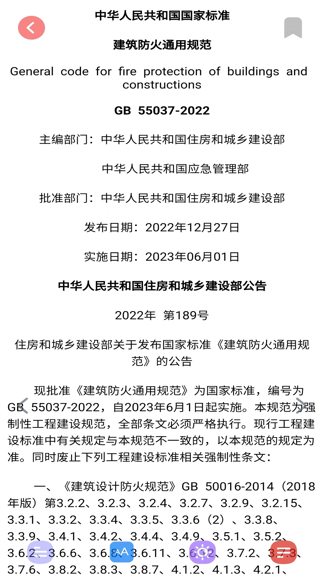 精彩截图-图创建筑规范2026官方新版