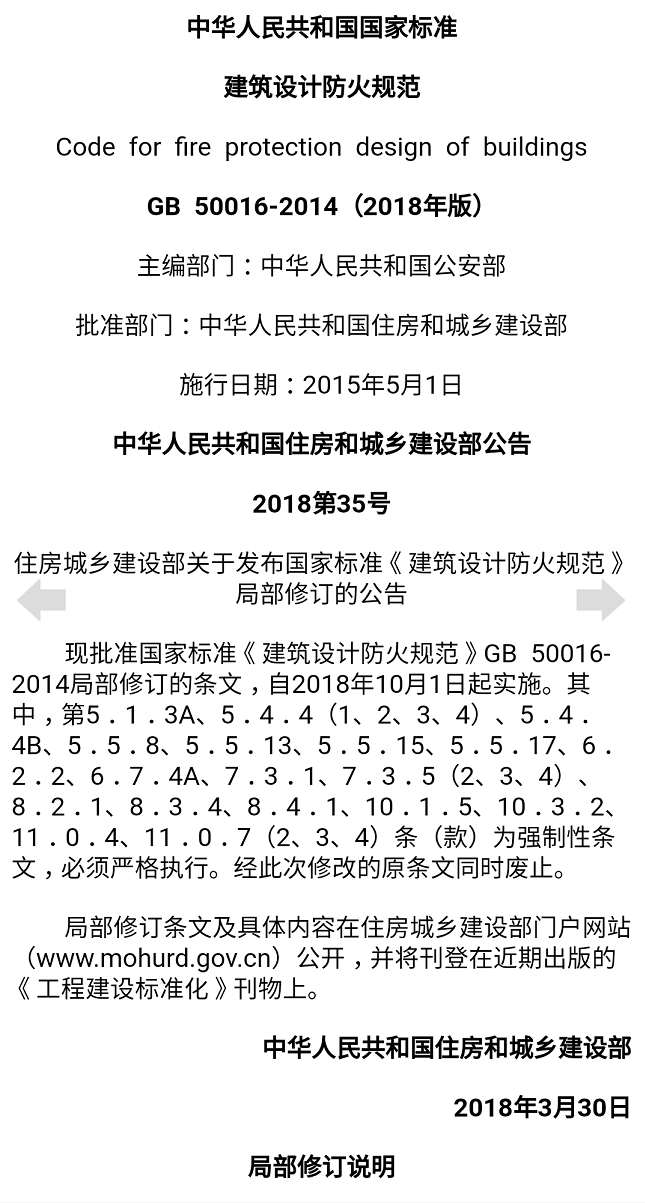 精彩截图-图创建筑规范2026官方新版