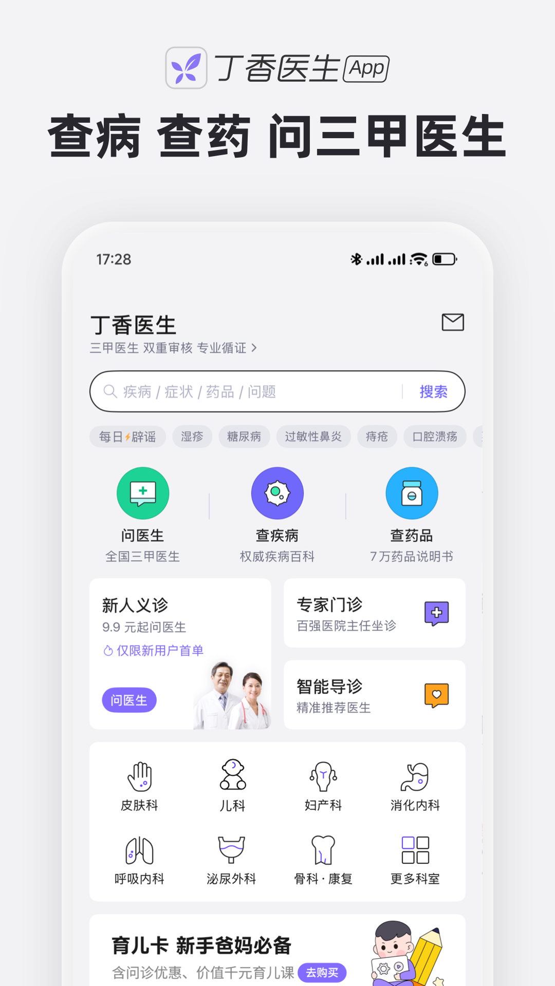 丁香医生截图